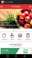 써니사과농장, 사과, 초밀식사과, 미니사과, 꿀사과 imagem de tela 1