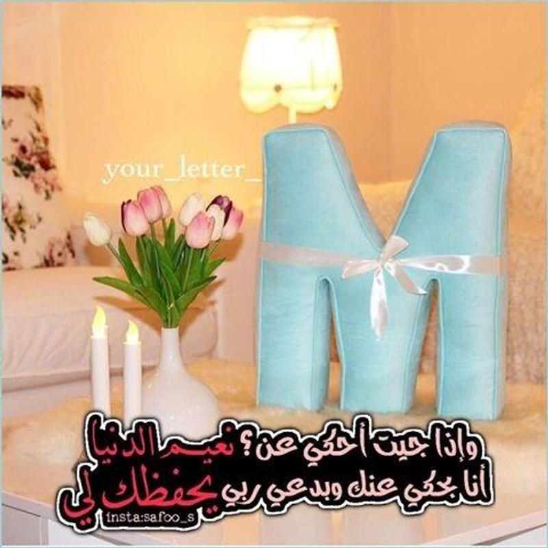 حرف ال ح بالانجليزي صور حرف M cho Android - Tải về APK