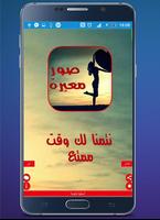 صور معبرة Affiche