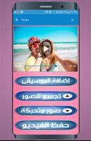 دمج الصور مع موسيقى وصنع فيديو الملصق