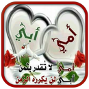 صور عن الاب و الام APK