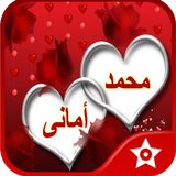 اسمك و اسم حبيبك في صورة جاهزة Zeichen