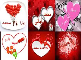 اسمك و اسم حبيبك في صورة جاهزة Plakat