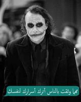 اقوال الجوكر poster