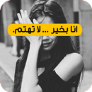 صور حزينة جدا APK