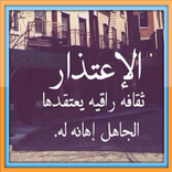 صور اعتذار : اقوى رسائل اعتذار‎ و اسف و ندم