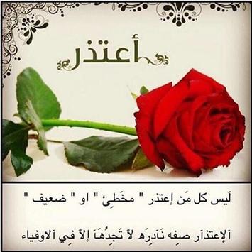 صور اعتذار Para Android Apk Baixar