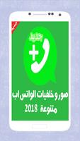 صور و خلفيات الواتس آب متجددة 2018 Affiche