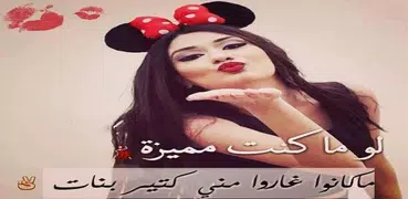 جبروت انثى متمرده 2019 - كلام حلو