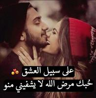 حبك جنون Affiche