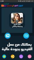 تحويل الصور إلى فيديو رائع وموسيقى скриншот 2