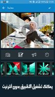 تحويل الصور إلى فيديو رائع وموسيقى скриншот 3