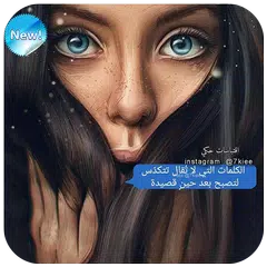 يوميات و ستوريات ماسنجير و واتس 2019