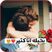 بحبك انا كتير 💖 صور رومانسية