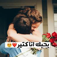 بحبك انا كتير 💖 постер