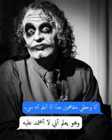 برنامه‌نما أقوال و كلمات و حكم الجوكر‎ عکس از صفحه