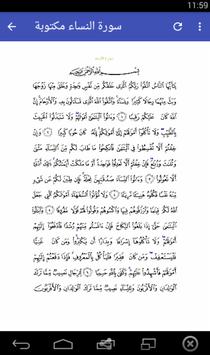 سورة النساء مكتوبة For Android Apk Download
