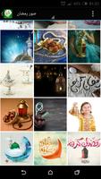 Poster صور رمضان كريم