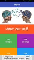 বিসিএস সাধারণ জ্ঞান poster