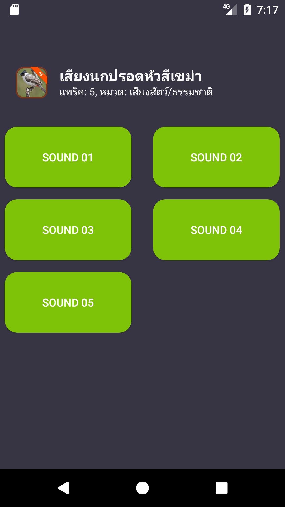 เสยงนกปรอดหวสเขมา For Android Apk Download - wind sound roblox id