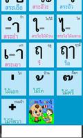 สระไทย ฝึกออกเสียงสระในภาษาไทย screenshot 2