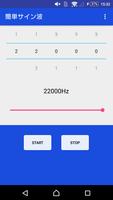 簡単サイン波 -オシレーター- capture d'écran 1