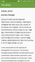ITIL 용어집 screenshot 3