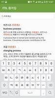 ITIL 용어집 screenshot 1