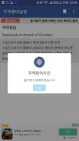 무역용어사전 - 관세 및 무역과 관련한 용어 사전 screenshot 3