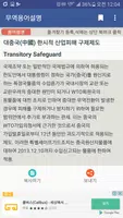 무역용어사전 - 관세 및 무역과 관련한 용어 사전 screenshot 1