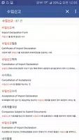 무역용어사전 - 관세 및 무역과 관련한 용어 사전 screenshot 2