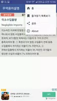 무역용어사전 - 관세 및 무역과 관련한 용어 사전 screenshot 4