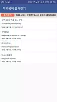 무역용어사전 - 관세 및 무역과 관련한 용어 사전 screenshot 5