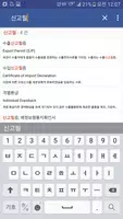 무역용어사전 - 관세 및 무역과 관련한 용어 사전 screenshot 6