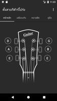 Guitare acoustique Affiche