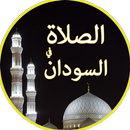 الصلاة في السودان APK