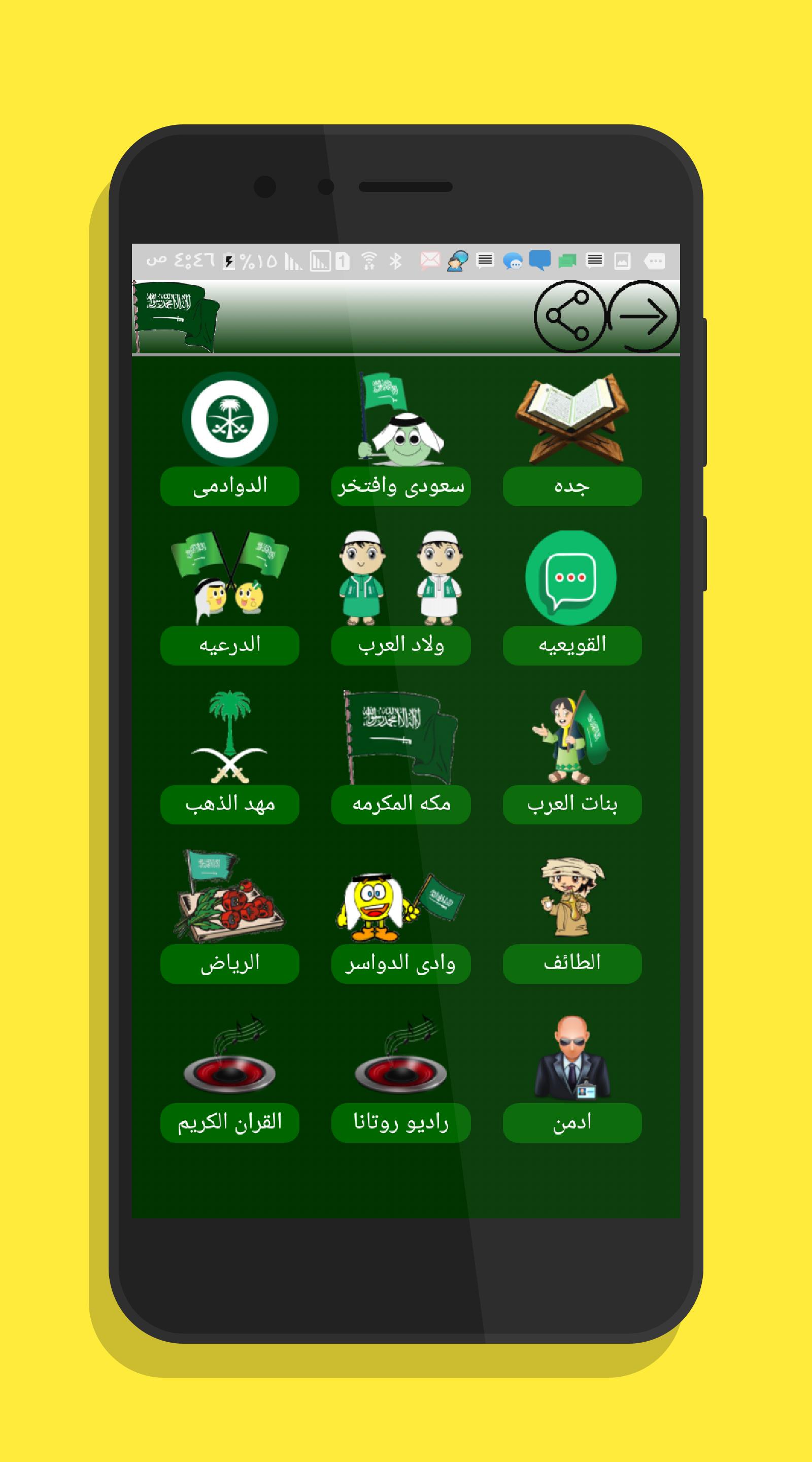غرف دردشة ليالي السعوديه for Android - APK Download