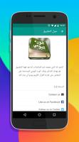 الورد اليومي - ختم القرأن ảnh chụp màn hình 3