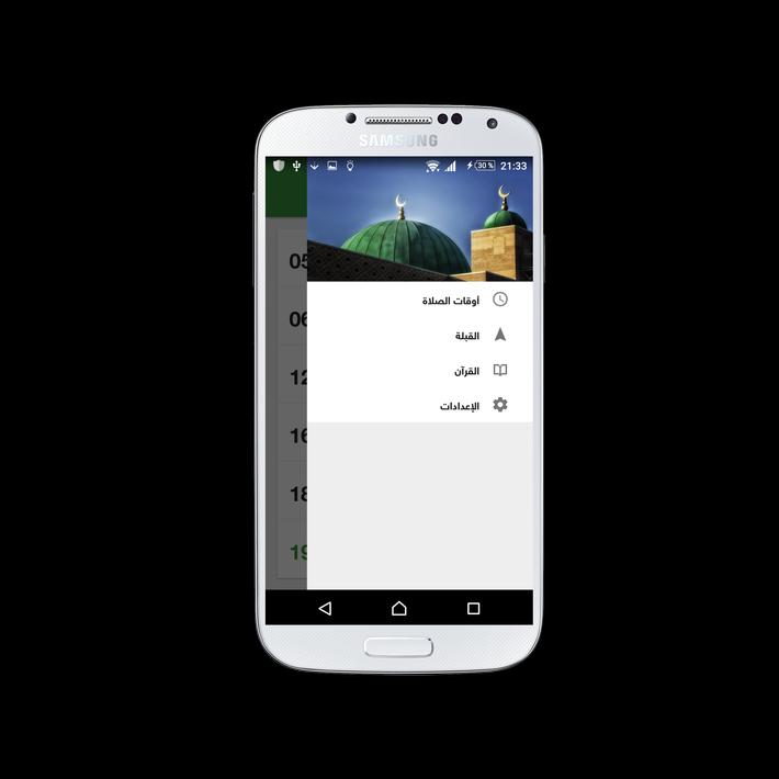 الاذان في المغرب 2016 para Android - APK Baixar