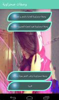 وصفات صحراوية تصوير الشاشة 2
