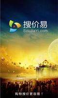 پوستر 搜价易， 购物搜索，比价购物，购物导航，soujiayi