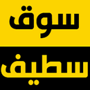 Souq Setif APK