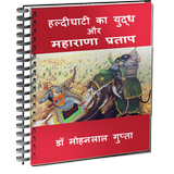 Haldighati aur Maharana Pratap أيقونة