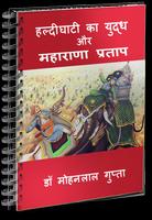 Haldighati aur Maharana Pratap ảnh chụp màn hình 3