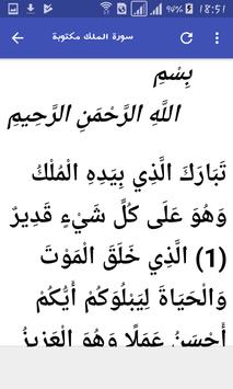 Download سورة الملك مكتوبة بدون نت Apk For Android Latest Version