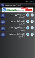 mp3 سورة الكهف بصوت screenshot 1
