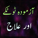 Gharelo Totkay and ilaj Urdu APK