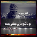 Dil Thehrny kay bad