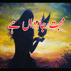 Mohabbat Javedaan hai أيقونة