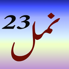 Namal 23 Urdu ไอคอน